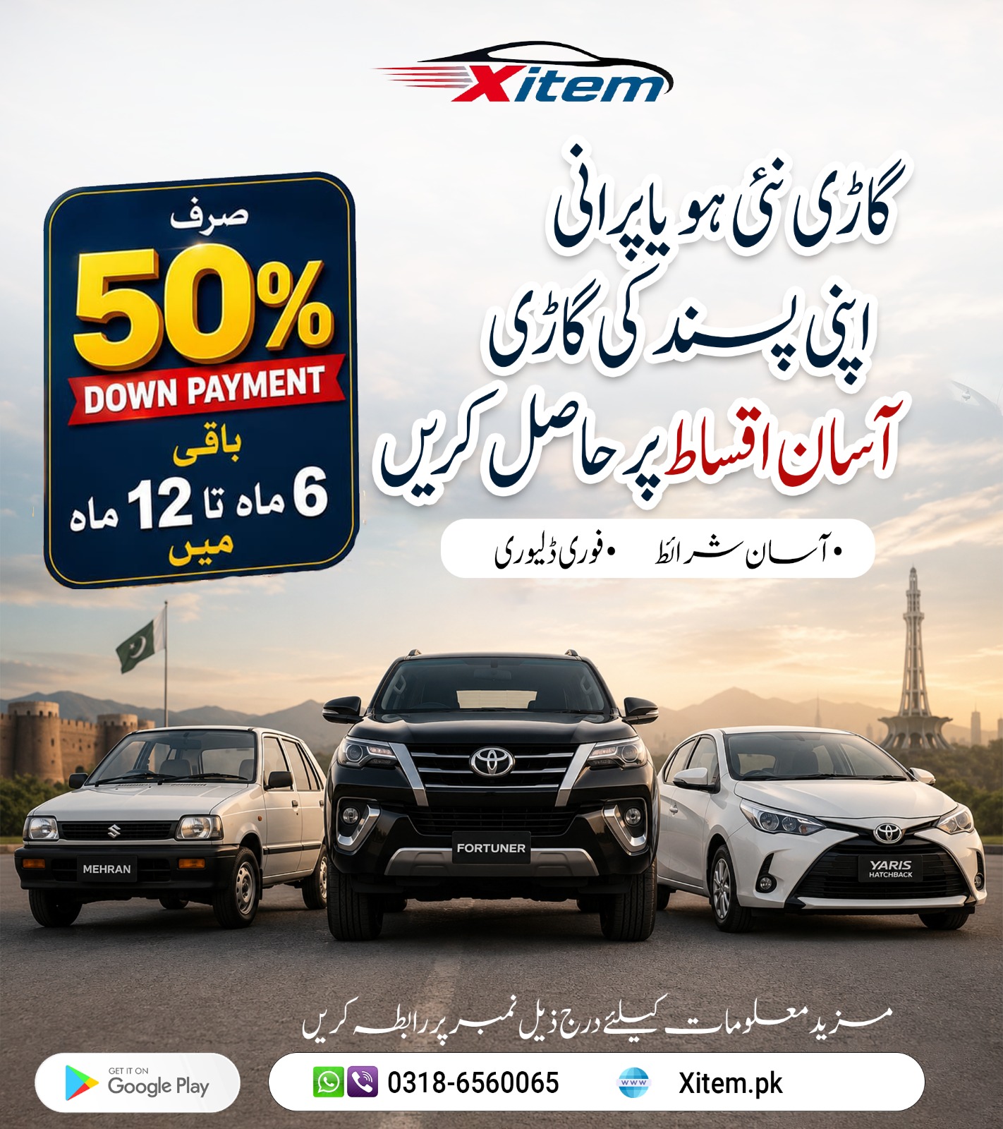 قسطوں پر گاڑی حاصل کریں — صرف 50% ڈاؤن پیمنٹ